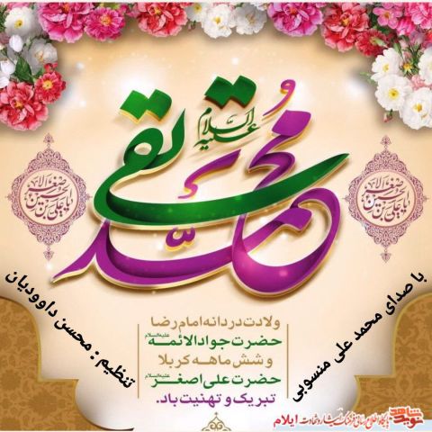 دانلود آهنگ محمد علی منسوبی به نام میلاد